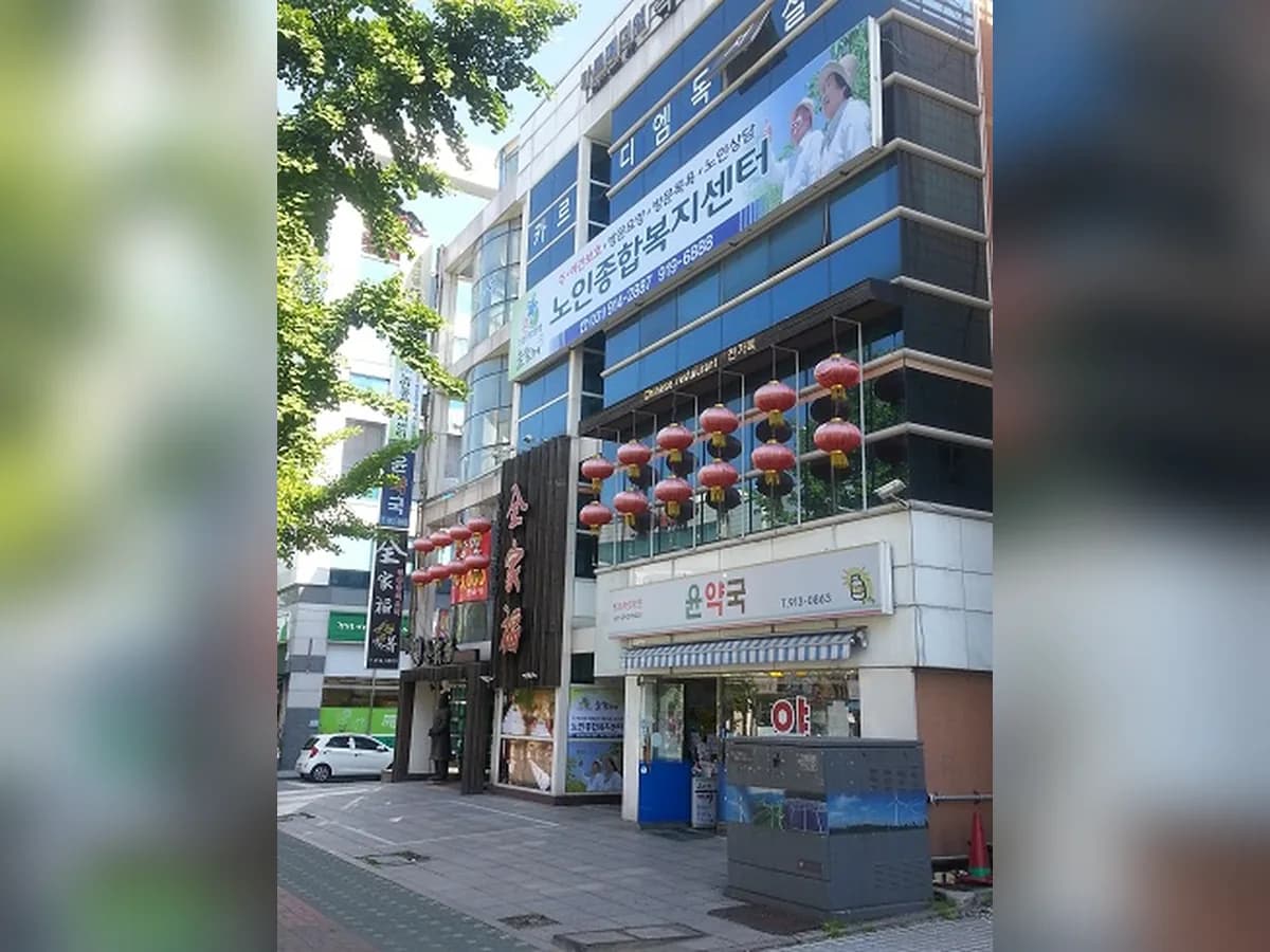 늘함께 노인 종합복지센터 이미지 1