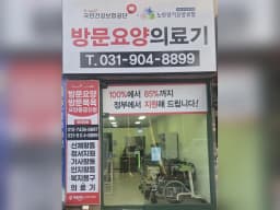해피데이 노인복지센터