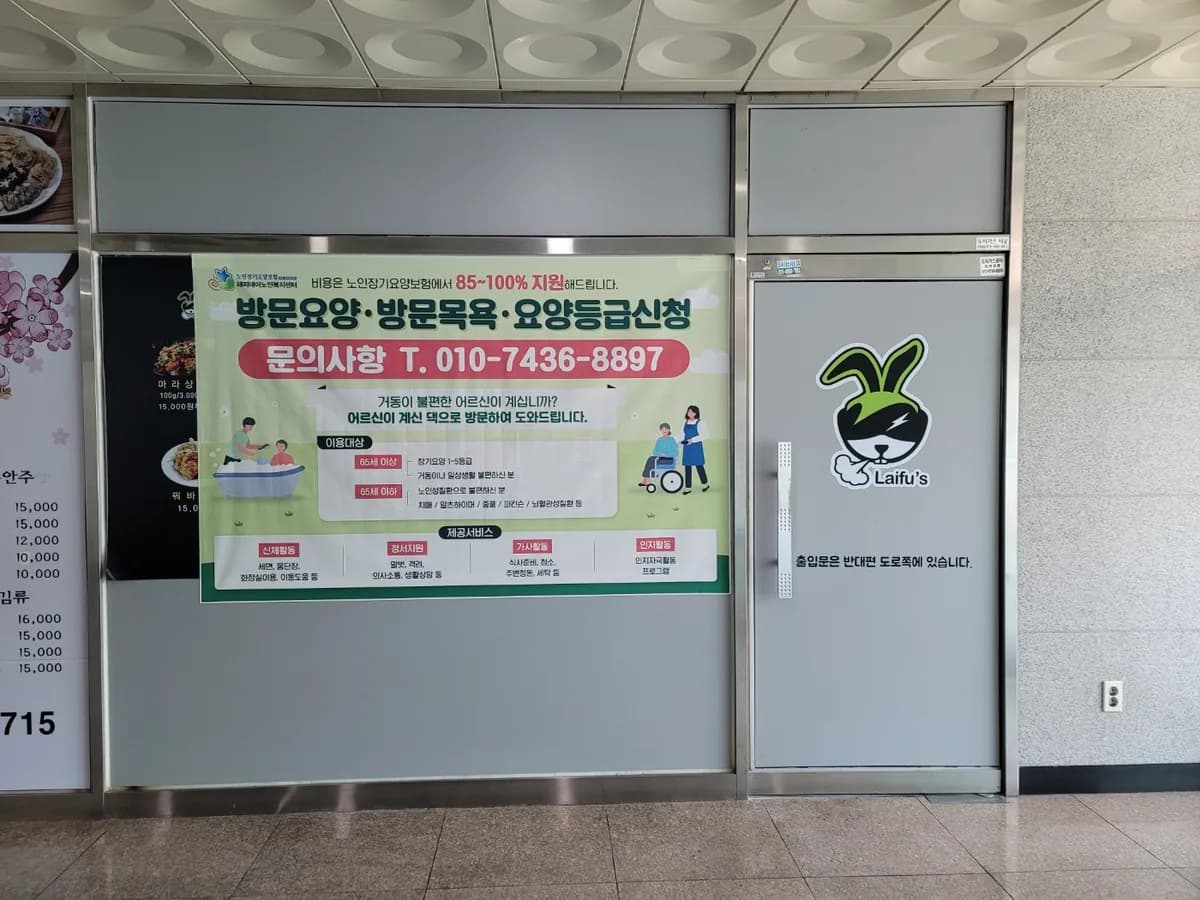 해피데이 노인복지센터 이미지 3