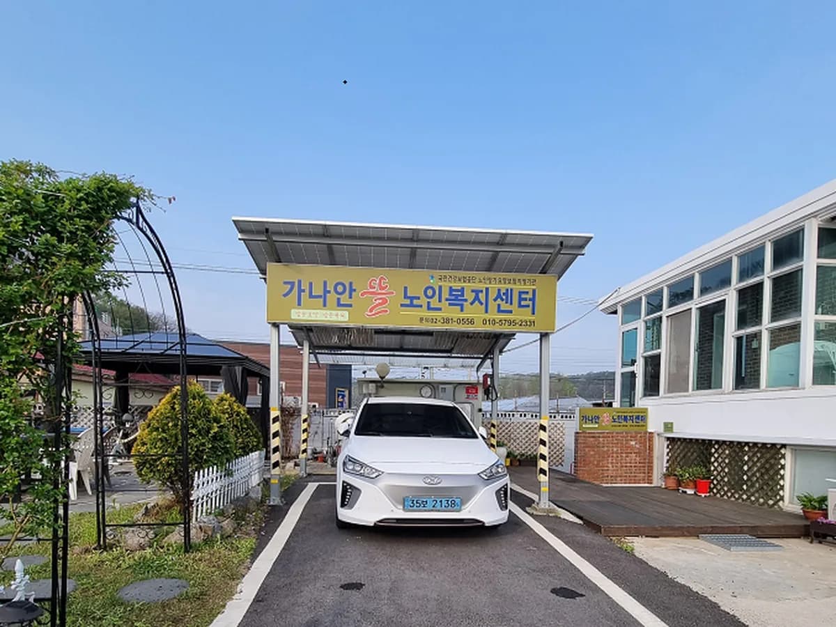 가나안뜰노인복지센터 이미지 4