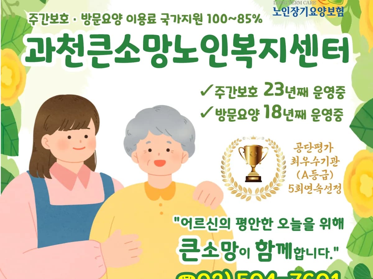 "0nly 1"과천큰소망노인복지센터 이미지 1