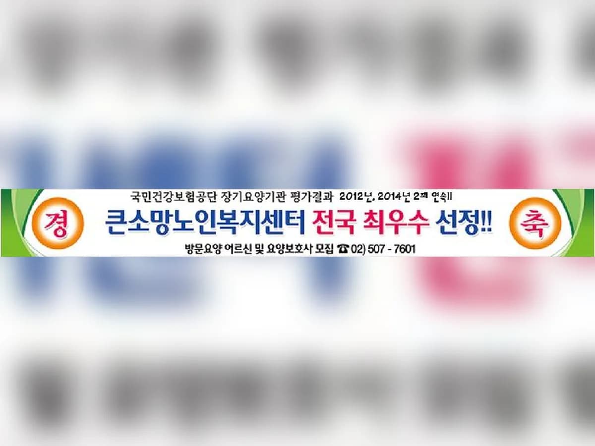 "0nly 1"과천큰소망노인복지센터 이미지 3