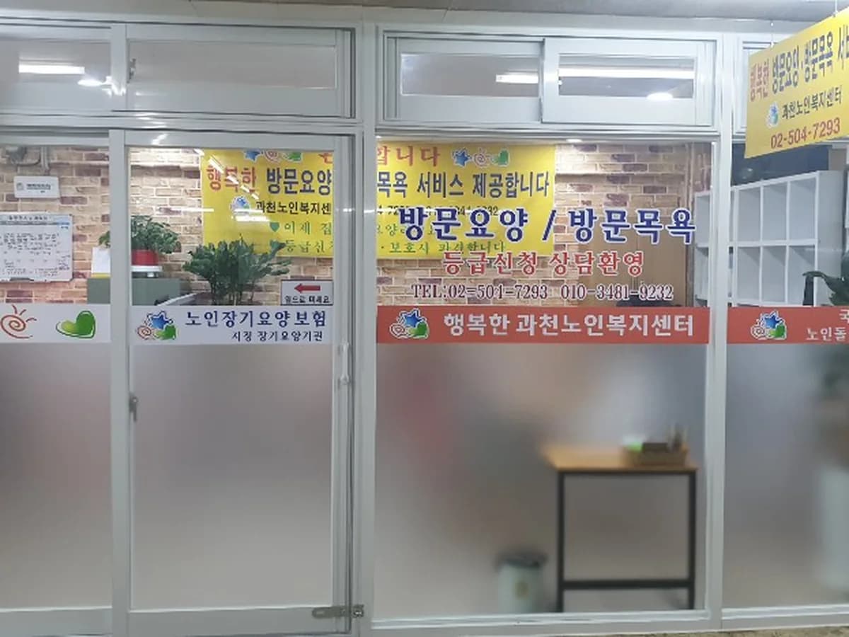 과천노인복지센터 이미지 4