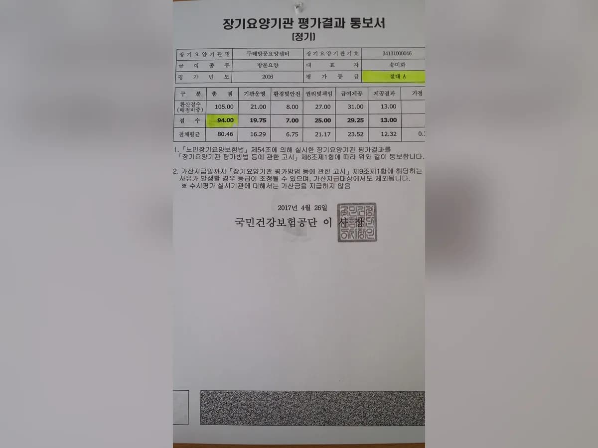 두레방문요양센터 이미지 3
