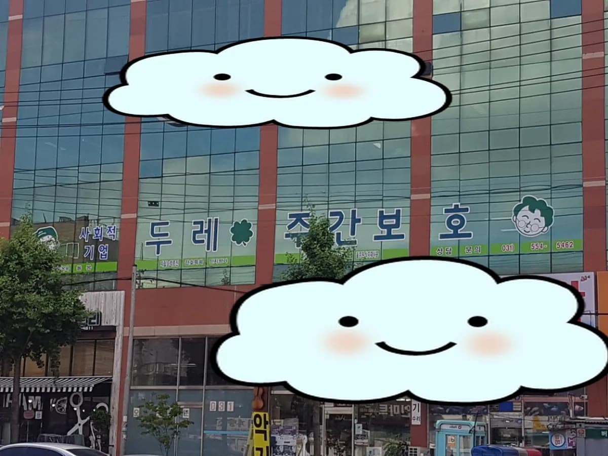 두레방문요양센터 이미지 6