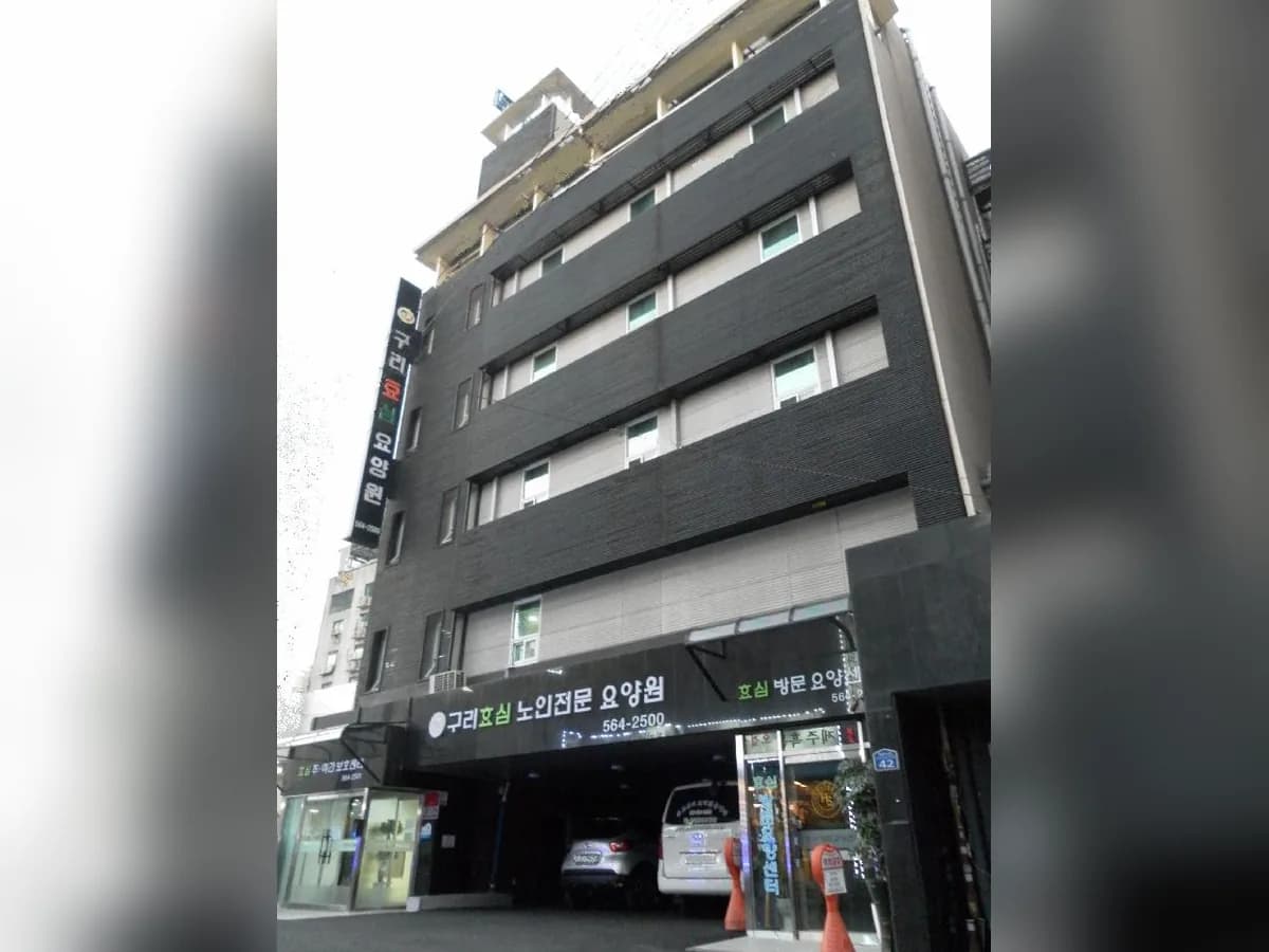 구리효심방문요양센터 이미지 1