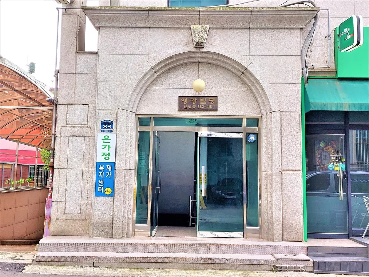 온가정방문요양센터 이미지 2