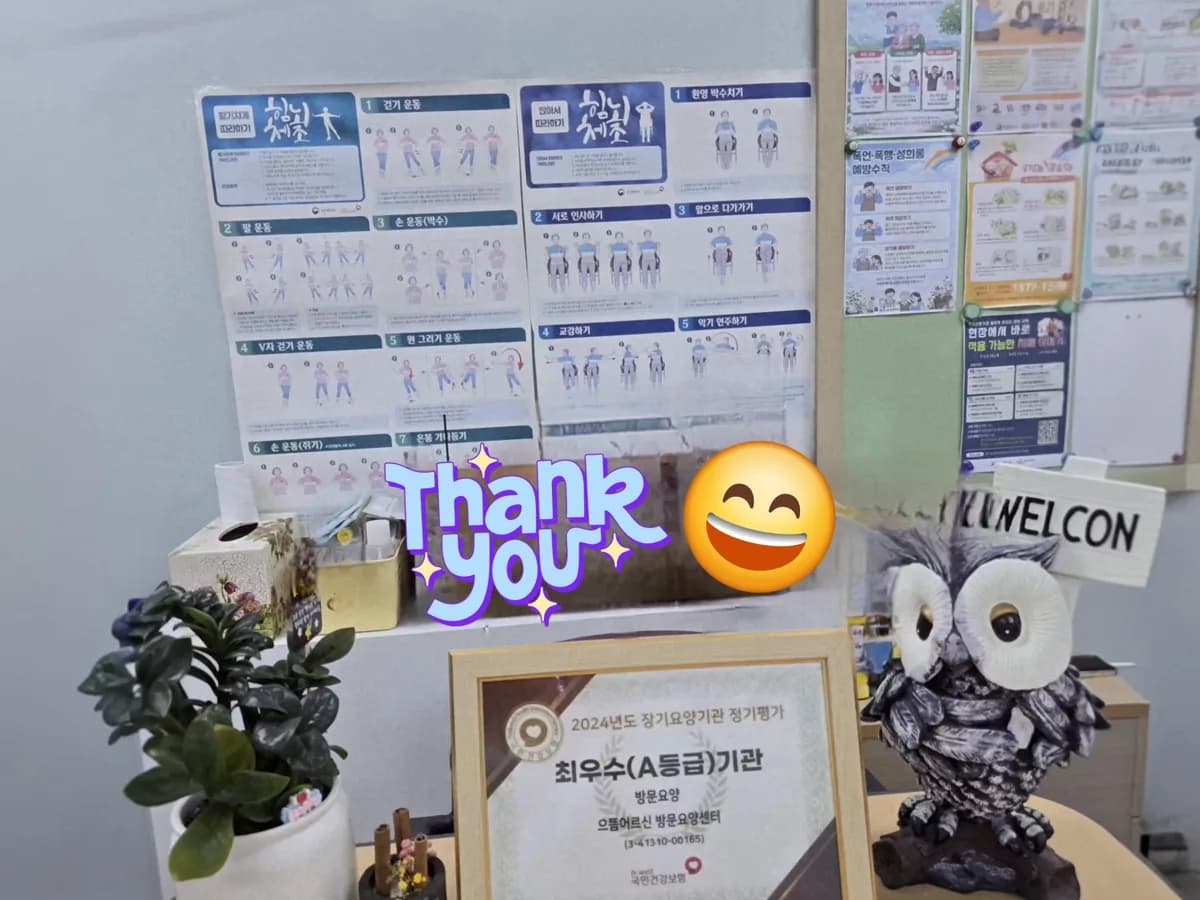 으뜸어르신 방문요양센터 이미지 1