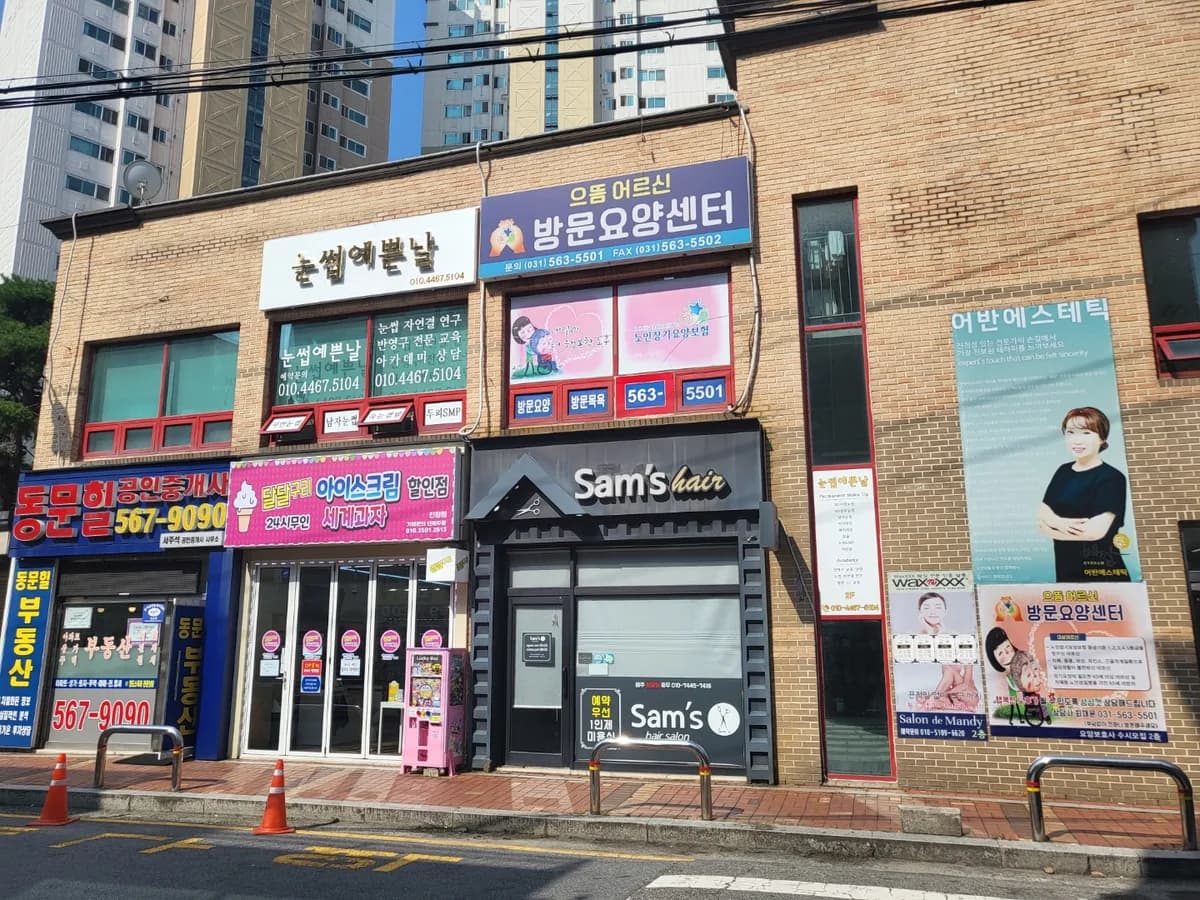 으뜸어르신 방문요양센터 이미지 3