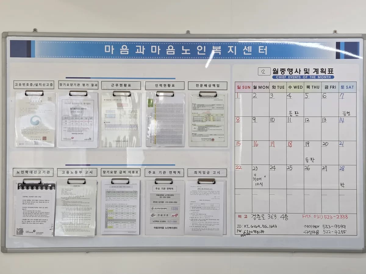 마음과마음노인복지센터 이미지 5