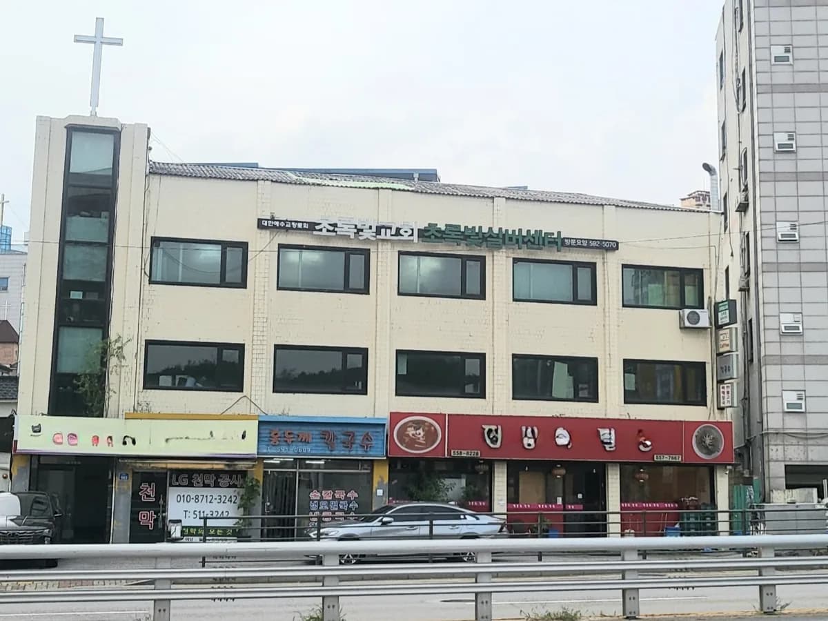 초록빛실버센터 이미지 1