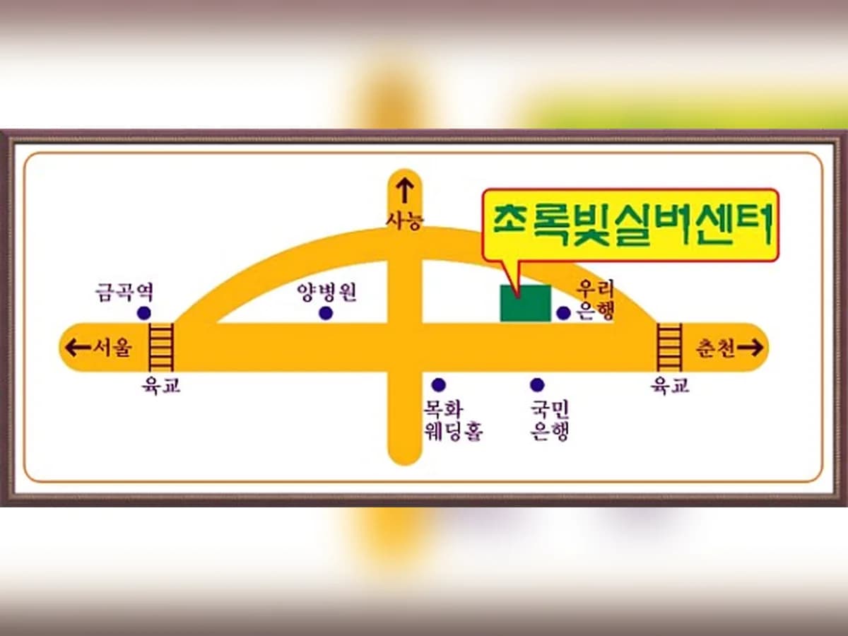 초록빛실버센터 이미지 4