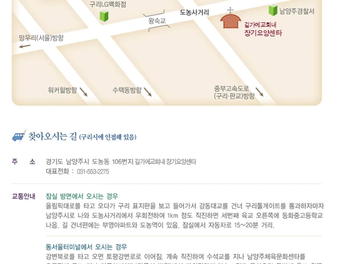길가에재가장기요양기관 이미지 6