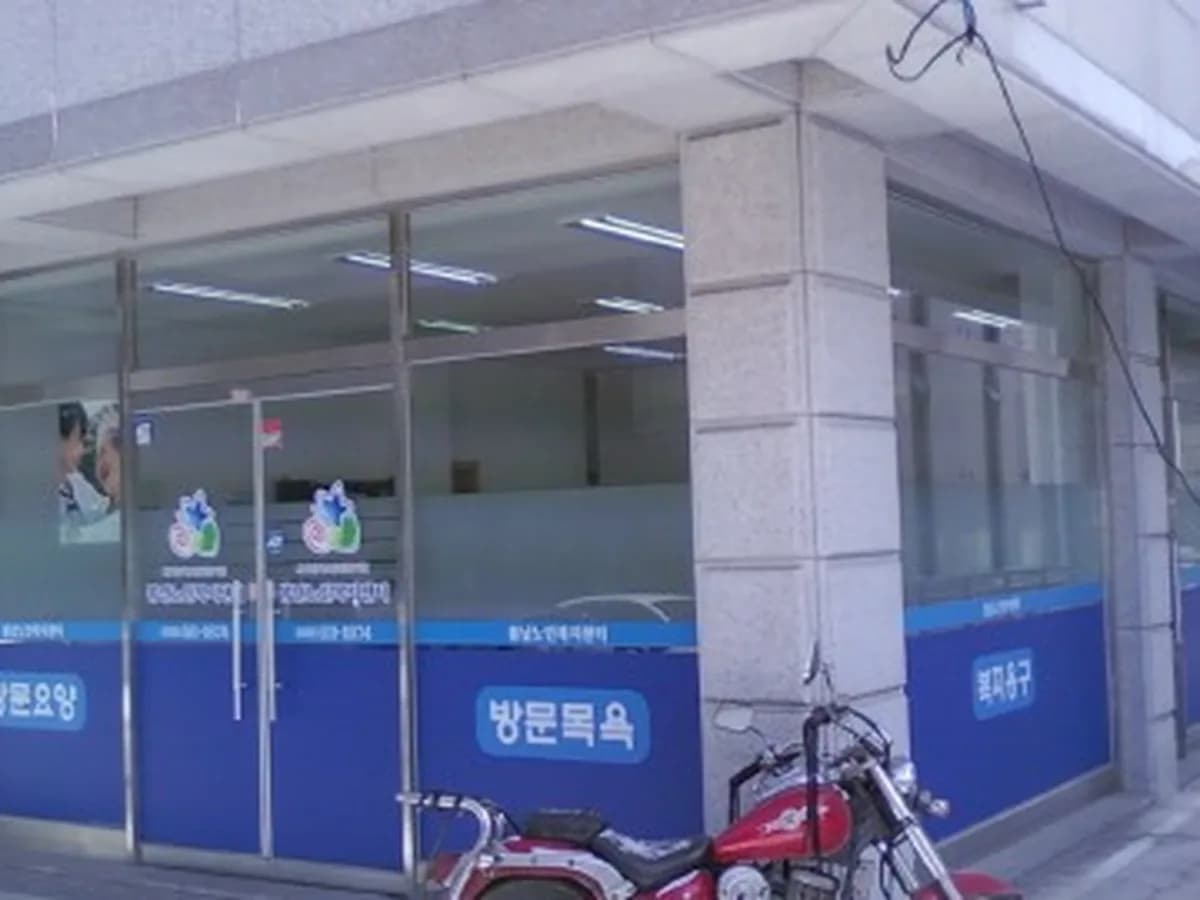 봄날노인복지센터 이미지 5