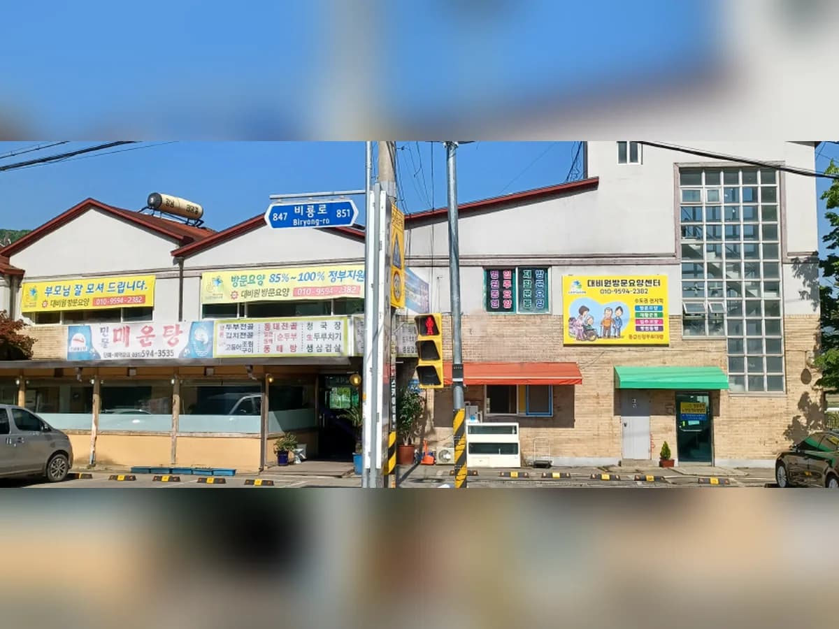 대비원방문요양센터 이미지 3