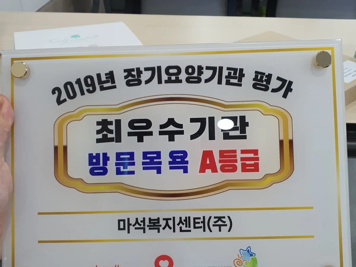 마석복지센터(주) 이미지 8