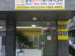 별내효누리재가복지센터