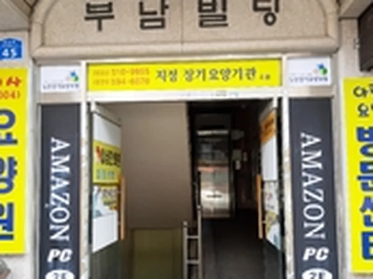 아람요양재가복지센터 이미지 1