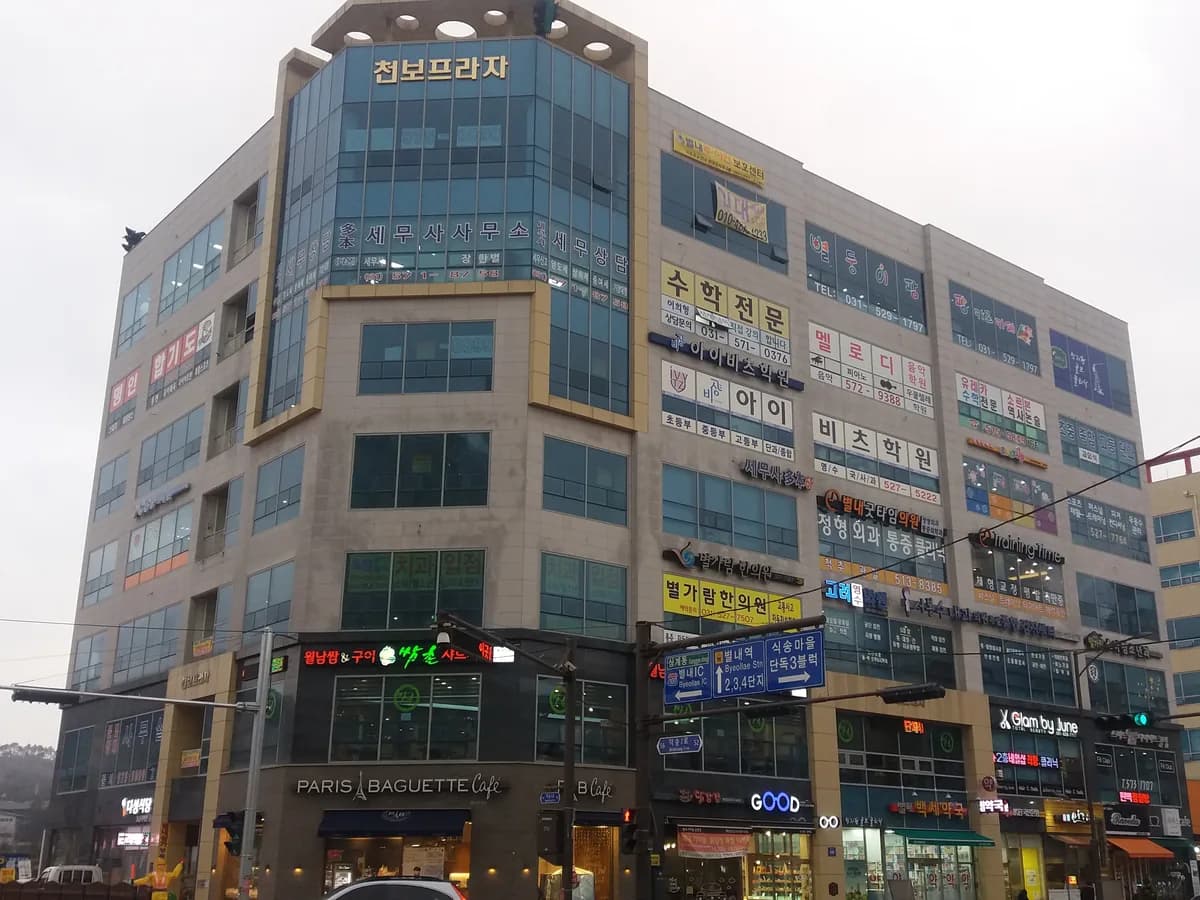 별내주야간보호센터 이미지 1