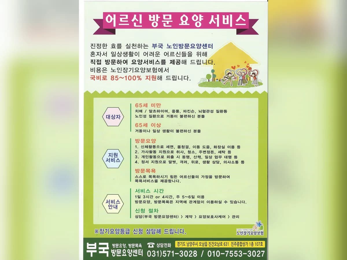 부국요양보호센터 이미지 1