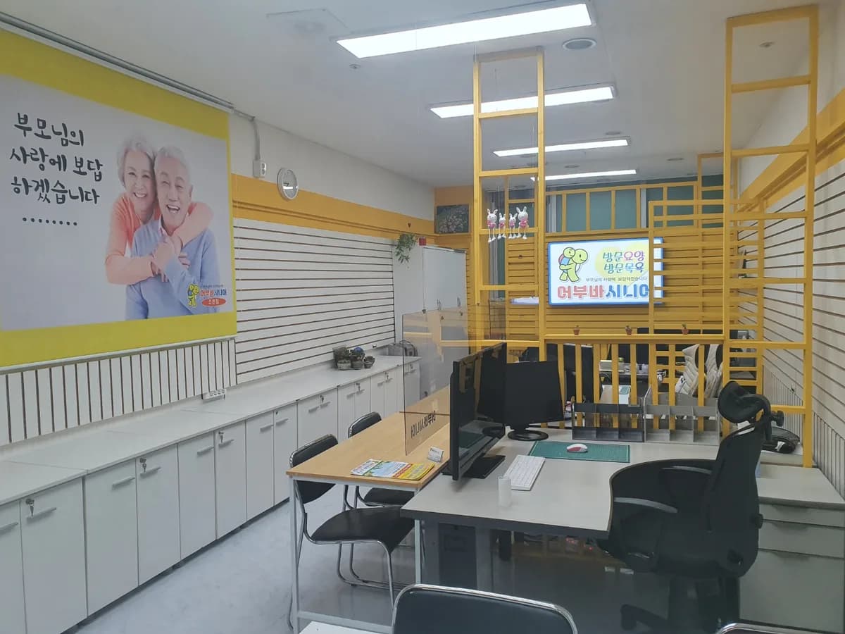 어부바시니어조은점 이미지 5