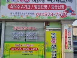 부모사랑재가복지센터