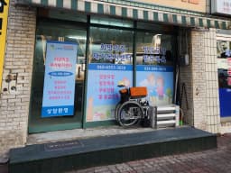 희망의길재가복지센터