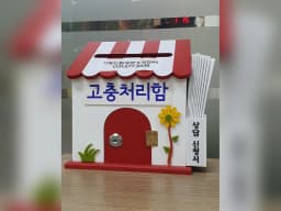 사랑드림방문요양센터