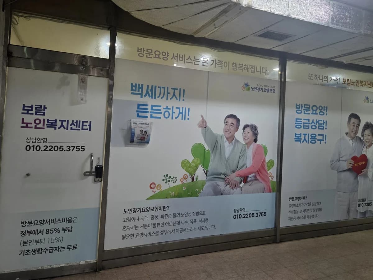 보람노인복지센터 이미지 1