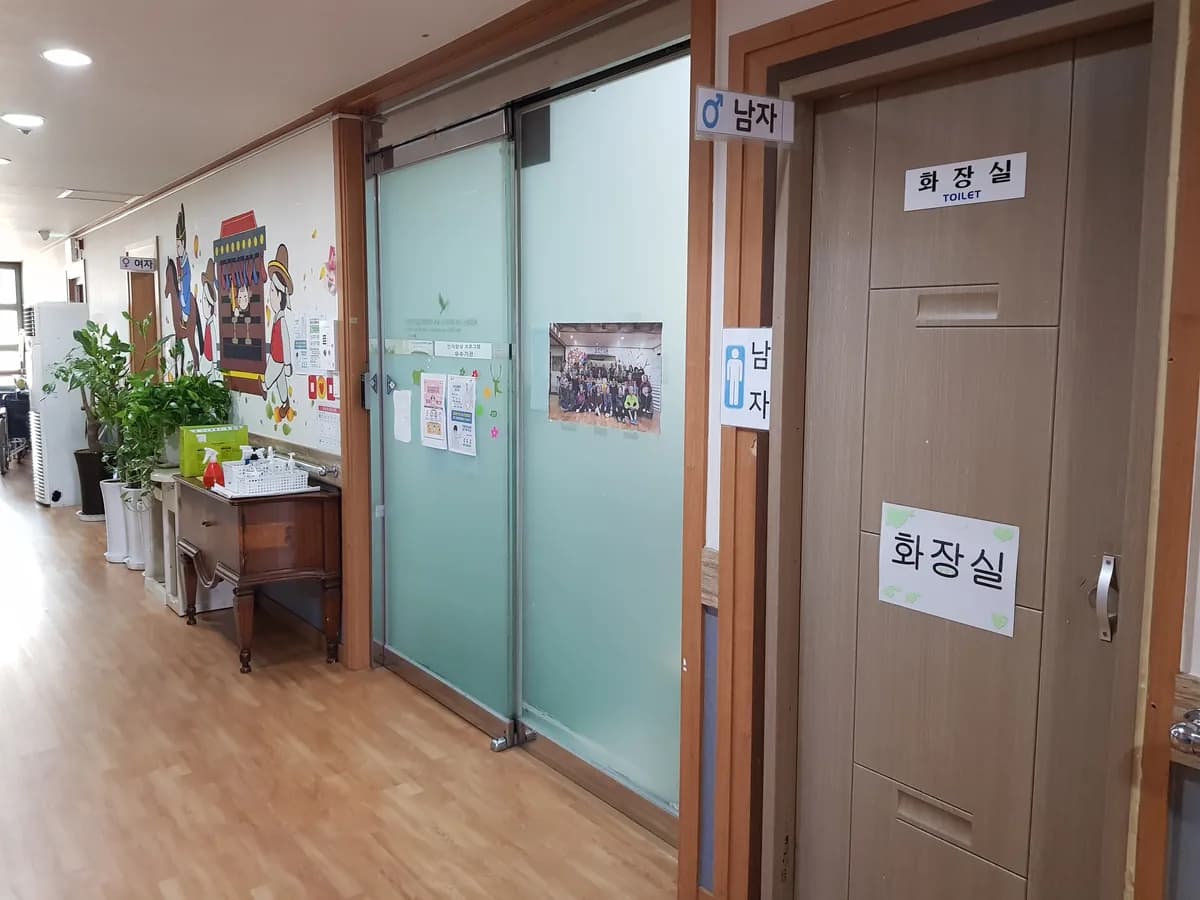 오산주야간보호센터 이미지 3
