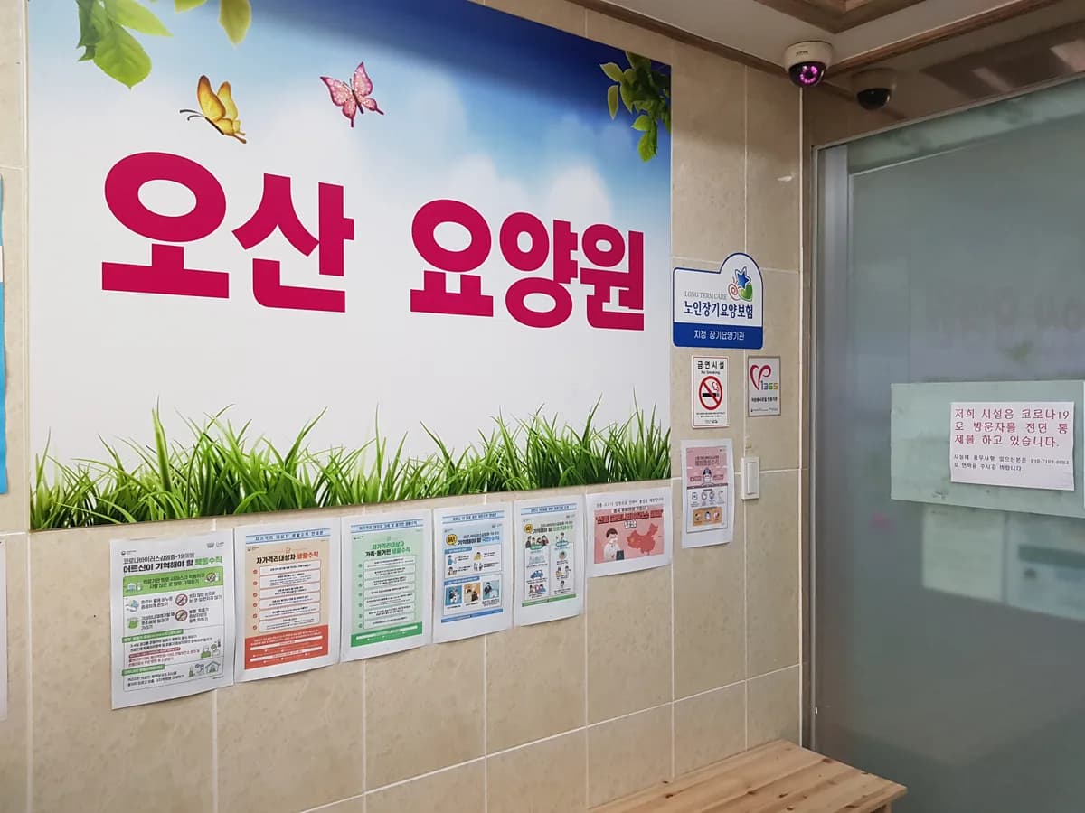 오산주야간보호센터 이미지 4