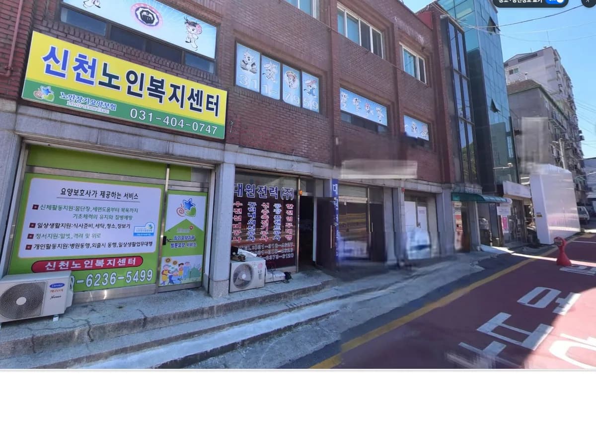 신천노인복지센터 이미지 1