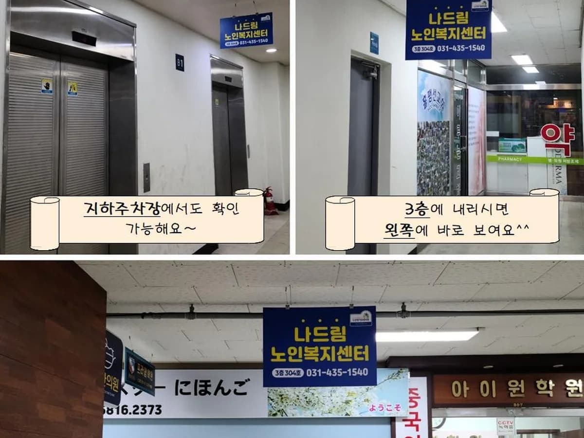 나드림노인복지센터 이미지 1
