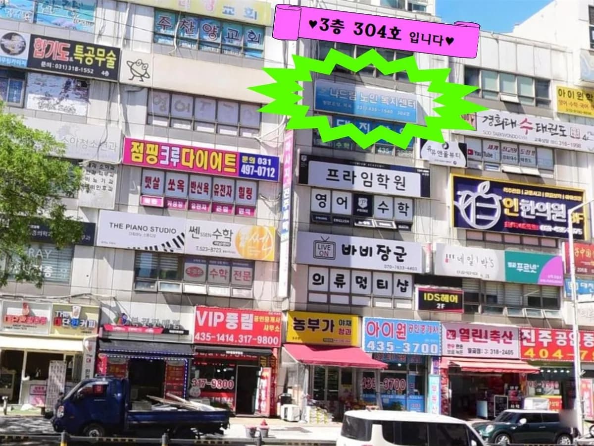 나드림노인복지센터 이미지 5