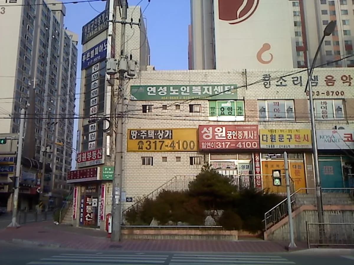 연성노인복지센터 이미지 4