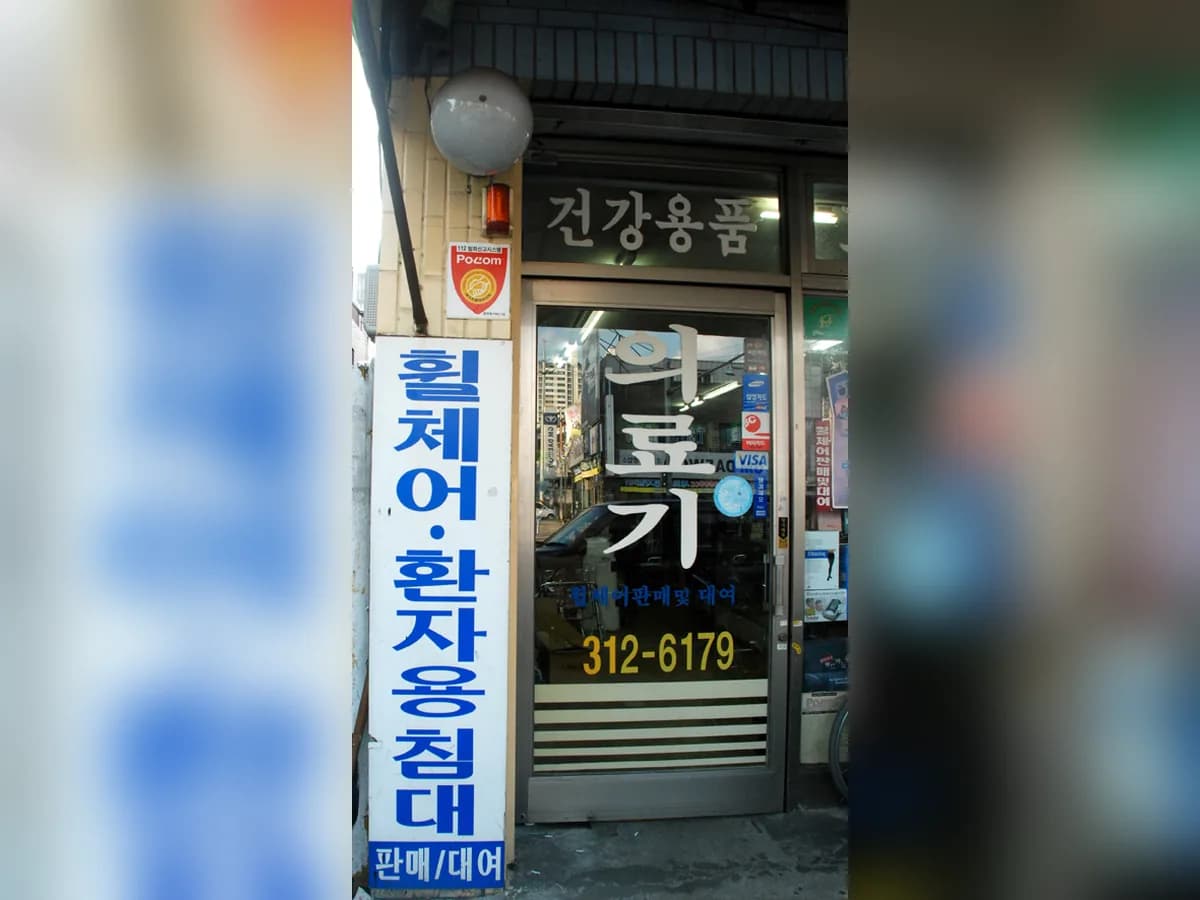 연합의료기 이미지 3