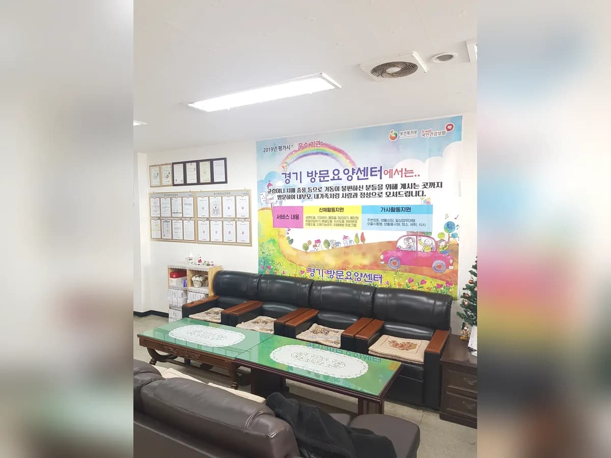 경기 방문요양센터 이미지 4
