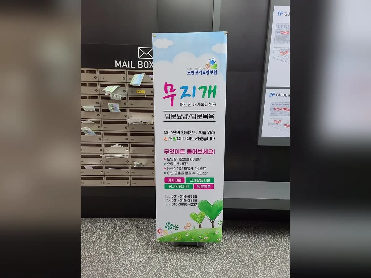 무지개어르신 재가복지센터 이미지 4