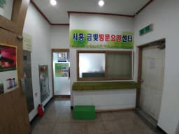 시흥금빛방문요양센터