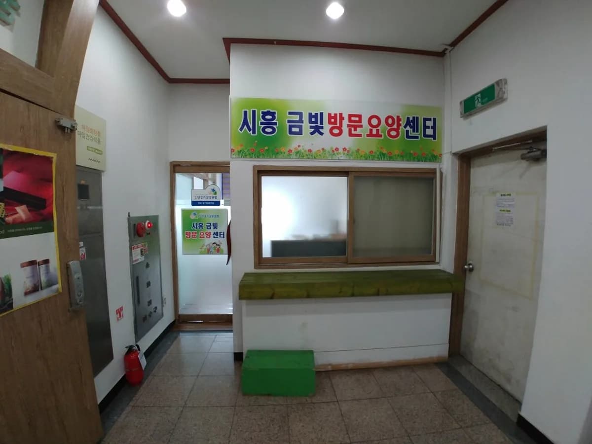 시흥금빛방문요양센터 이미지 1