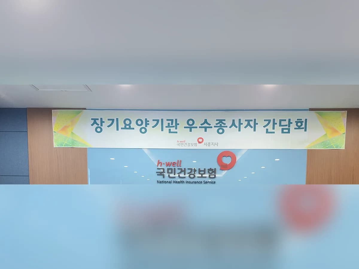 예진재가노인복지센터 이미지 1