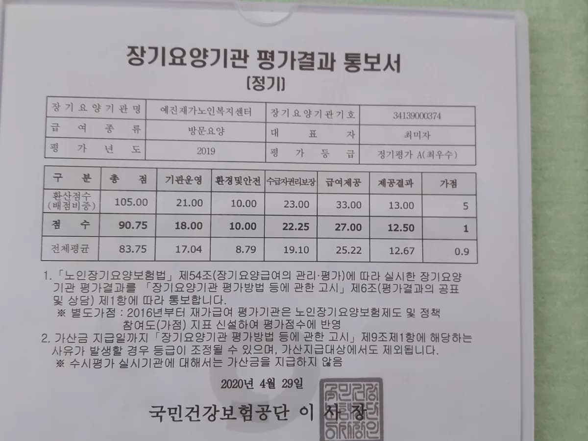 예진재가노인복지센터 이미지 3