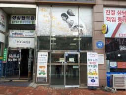 능곡노인주야간보호센터