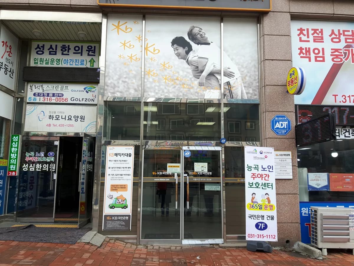 능곡노인주야간보호센터 이미지 1