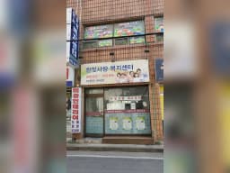 (가)한빛사랑복지쎈터