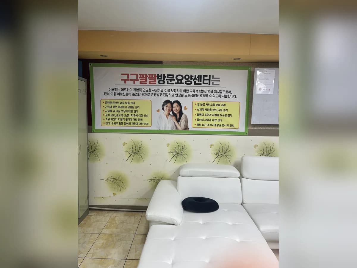 구구팔팔방문요양센터 이미지 2