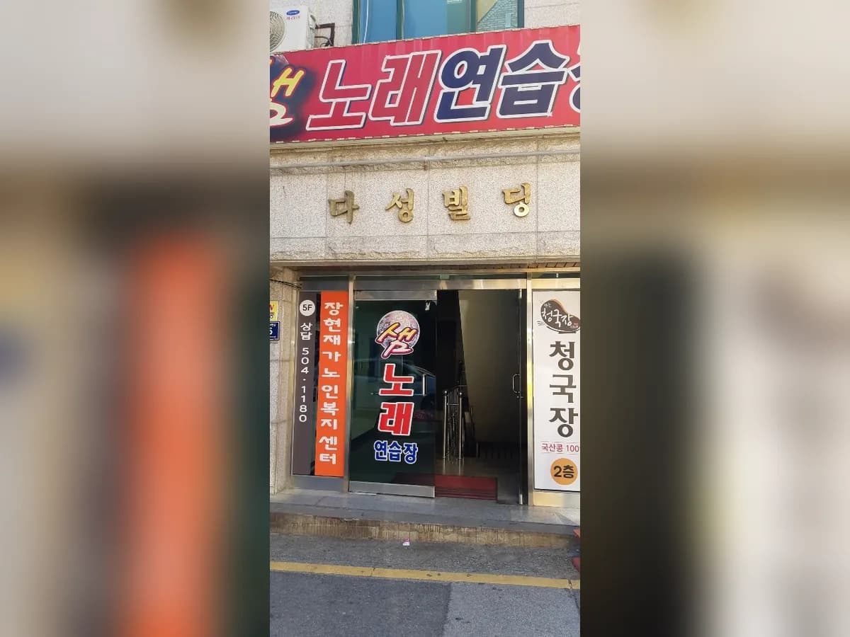 장현재가노인복지센터 이미지 2