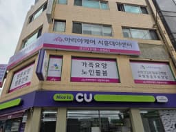 아리아케어 방문요양 시흥 대야센터
