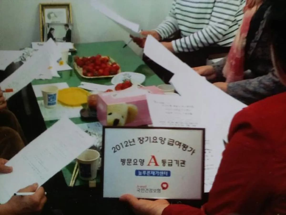 늘푸른재가센터 이미지 2
