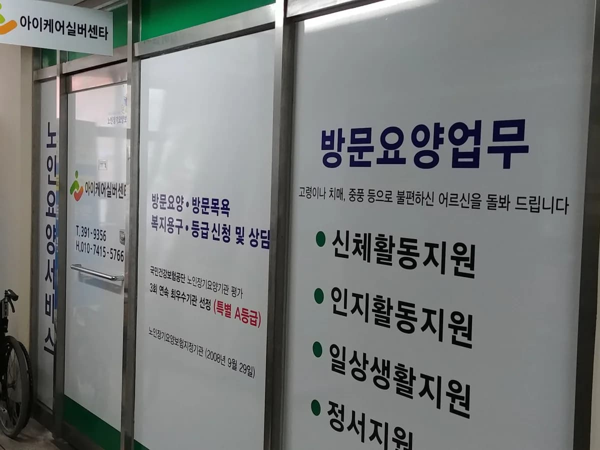 (i)아이케어실버센타 이미지 2